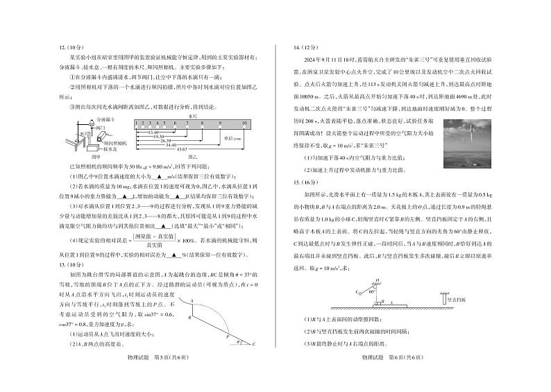 2025届山西思而行核心模拟高三上学期11月期中考-物理试题+答案第3页