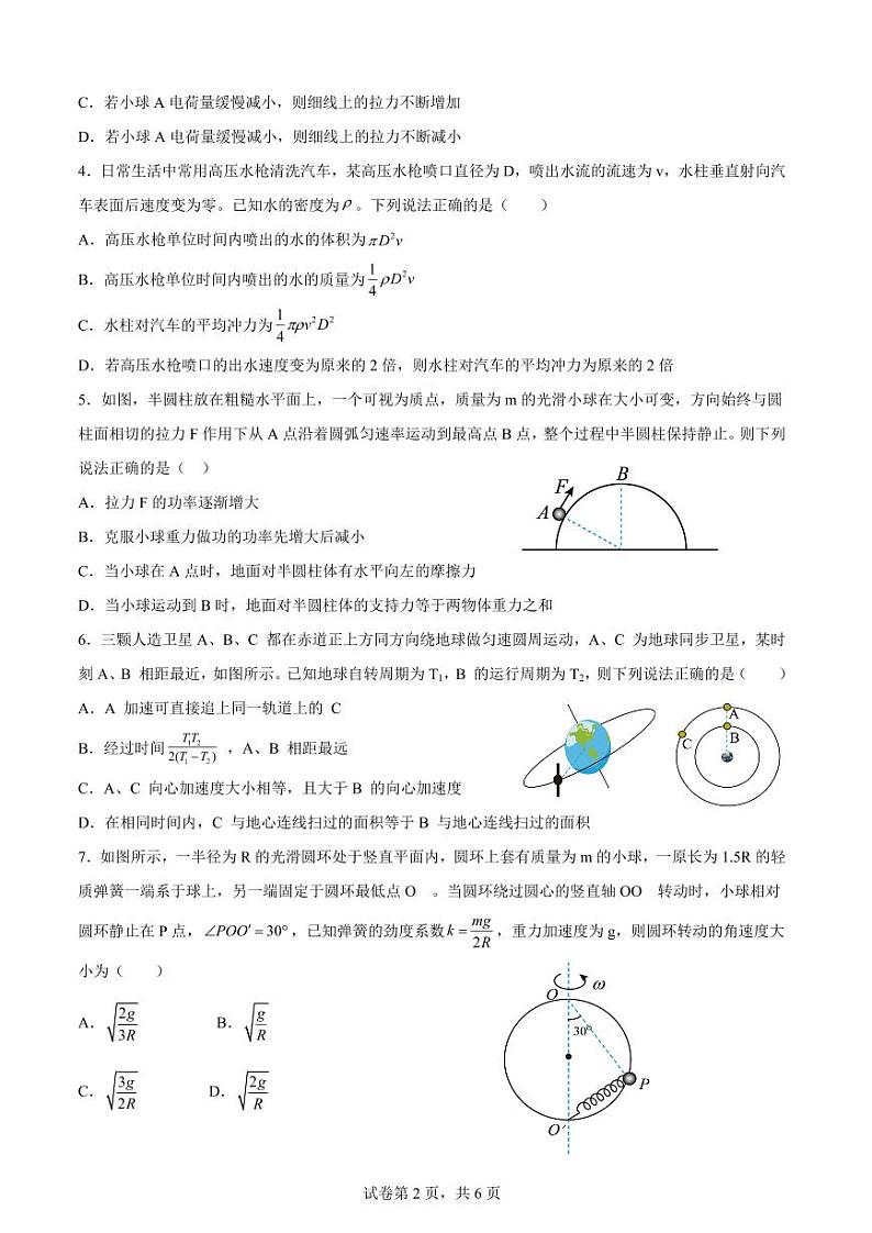 2025届云南省玉溪一中高三上学期11月期中考-物理试题+答案第2页