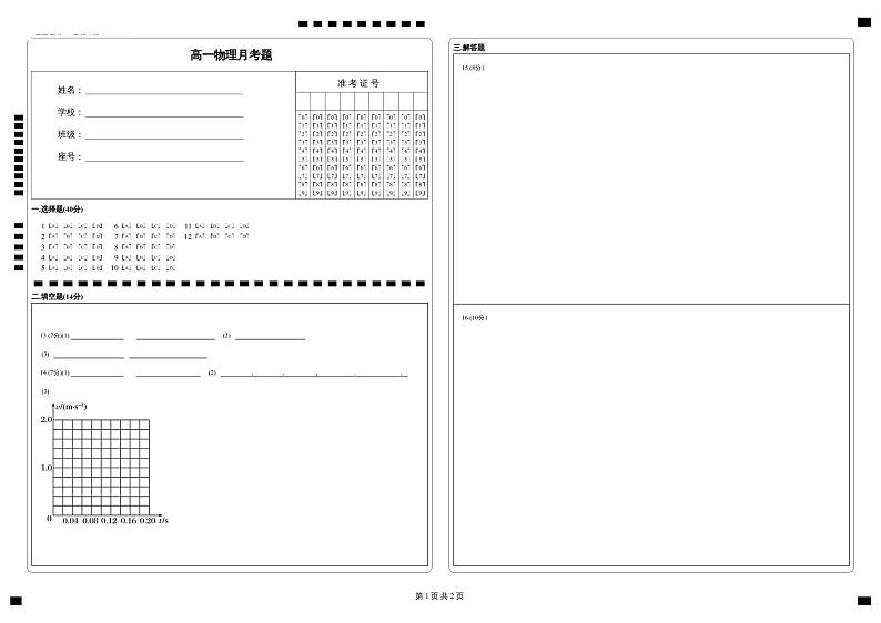 山东省潍坊市安丘市潍坊国开中学2024-2025学年高一上学期11月月考物理试题(无答案)01
