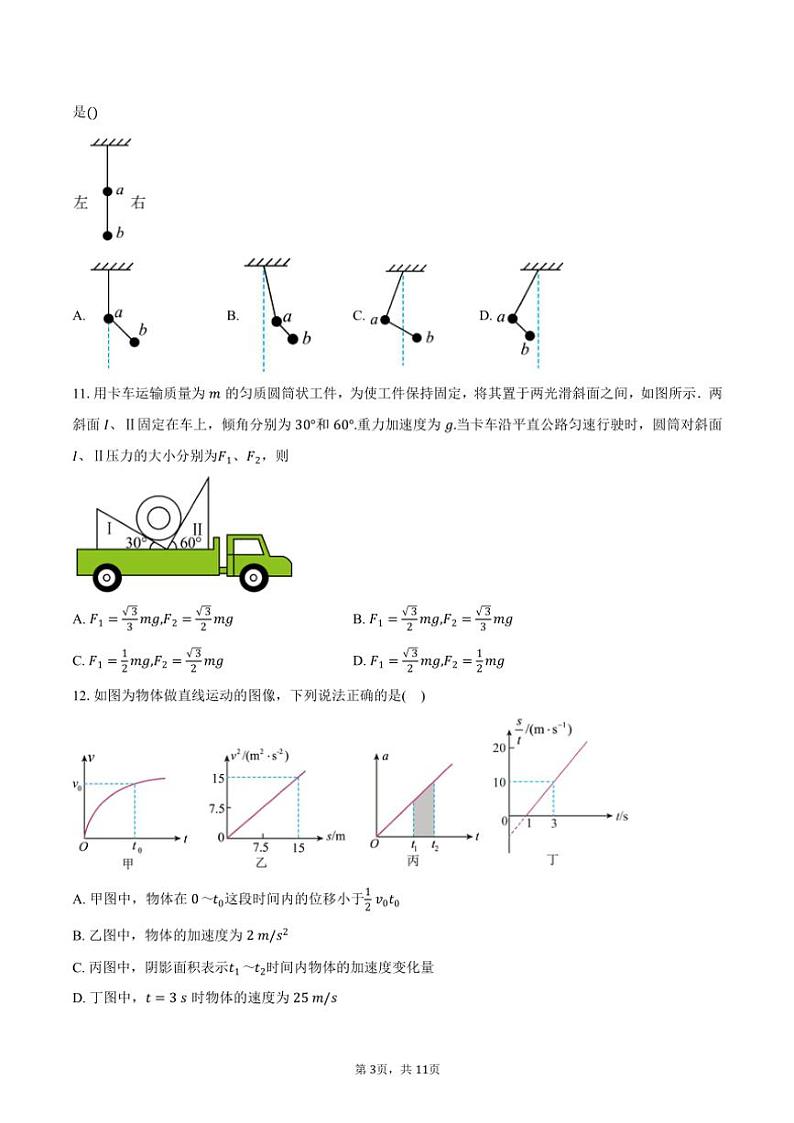 2024～2025学年北京市海淀区八一学校高一(上)期中物理试卷(含答案)第3页