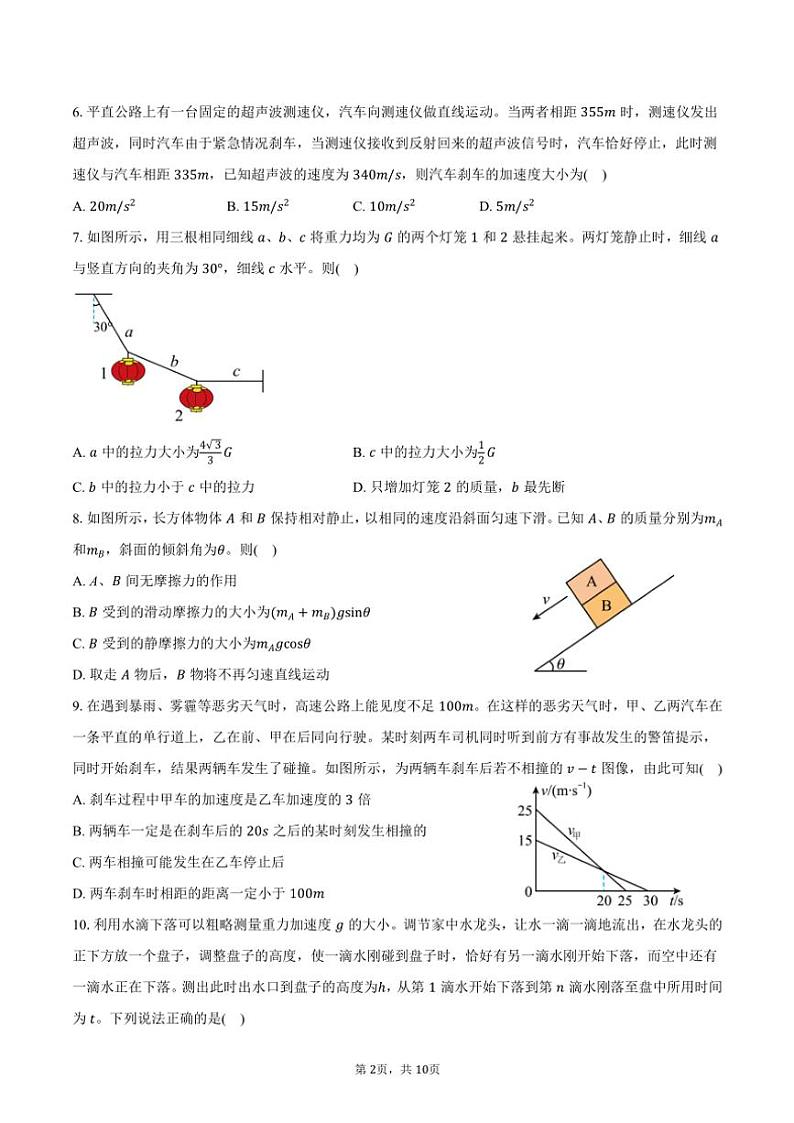 2024～2025学年北京市东城区第一七一中学高一(上)期中物理试卷(含答案)第2页