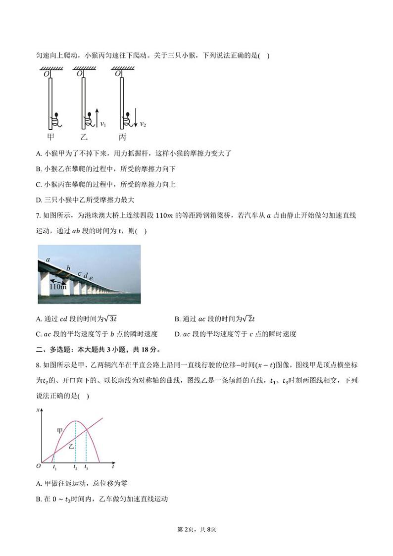2024～2025学年广东省茂名市信宜中学高一(上)期中物理试卷(含答案)第2页