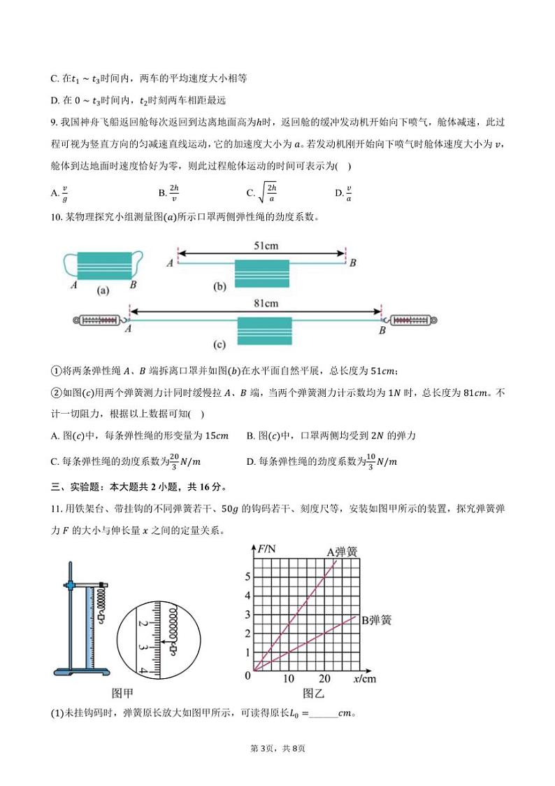 2024～2025学年广东省茂名市信宜中学高一(上)期中物理试卷(含答案)第3页