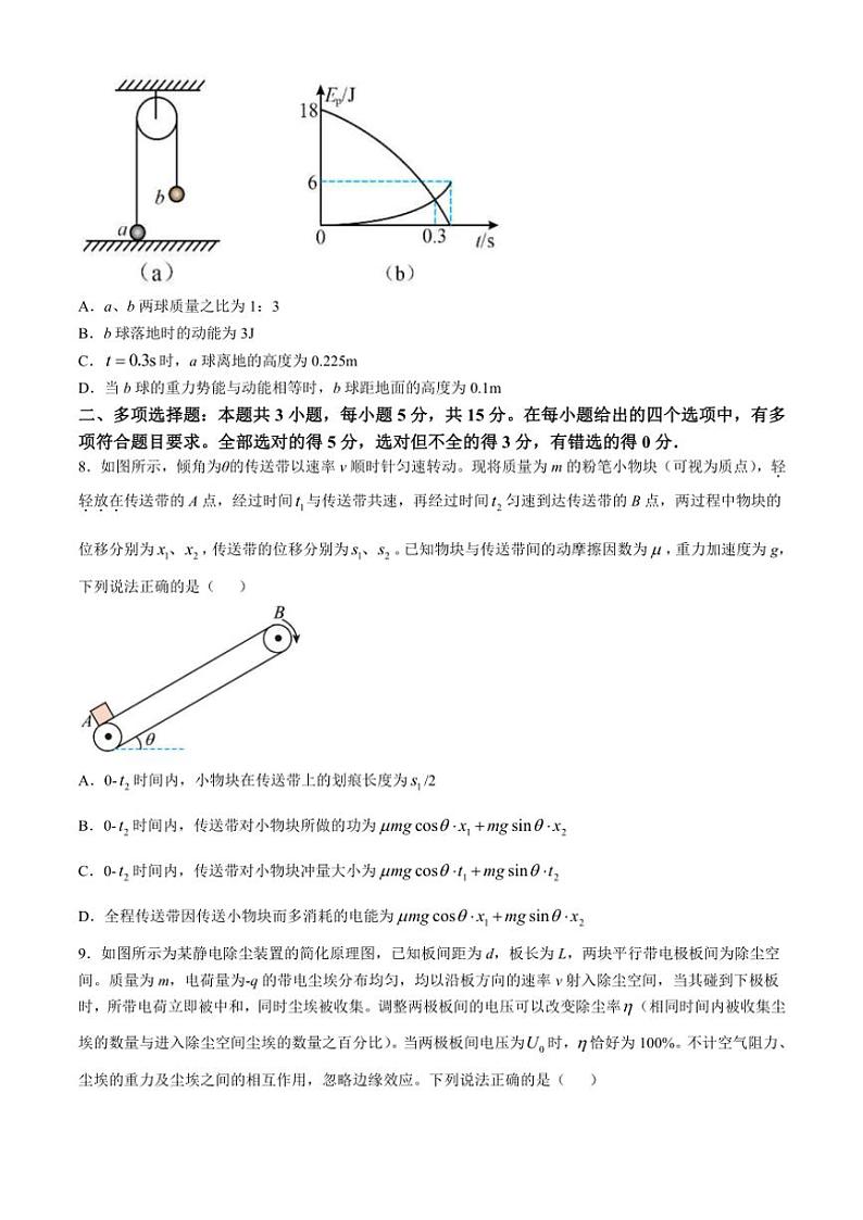 四川省成都市石室中学2024～2025学年高三(上)期中物理试卷(含答案)第3页
