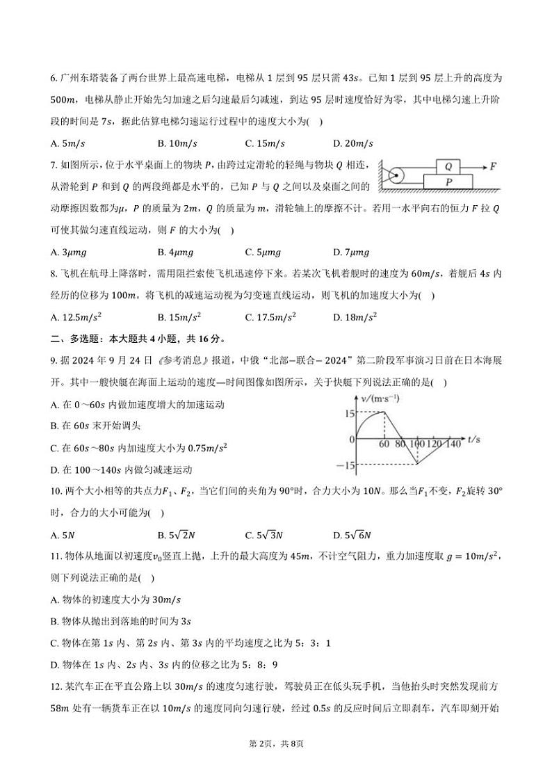 2024～2025学年重庆市渝北中学高一(上)期中物理试卷(含答案)第2页