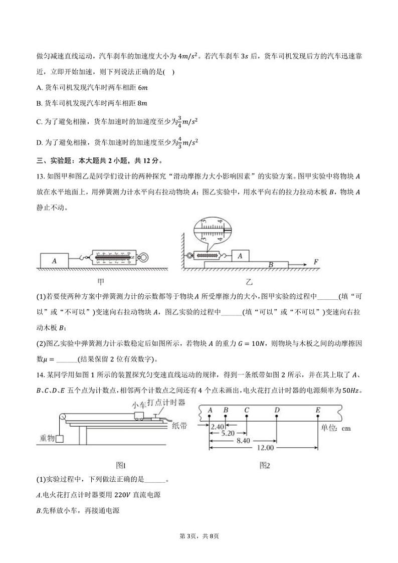 2024～2025学年重庆市渝北中学高一(上)期中物理试卷(含答案)第3页