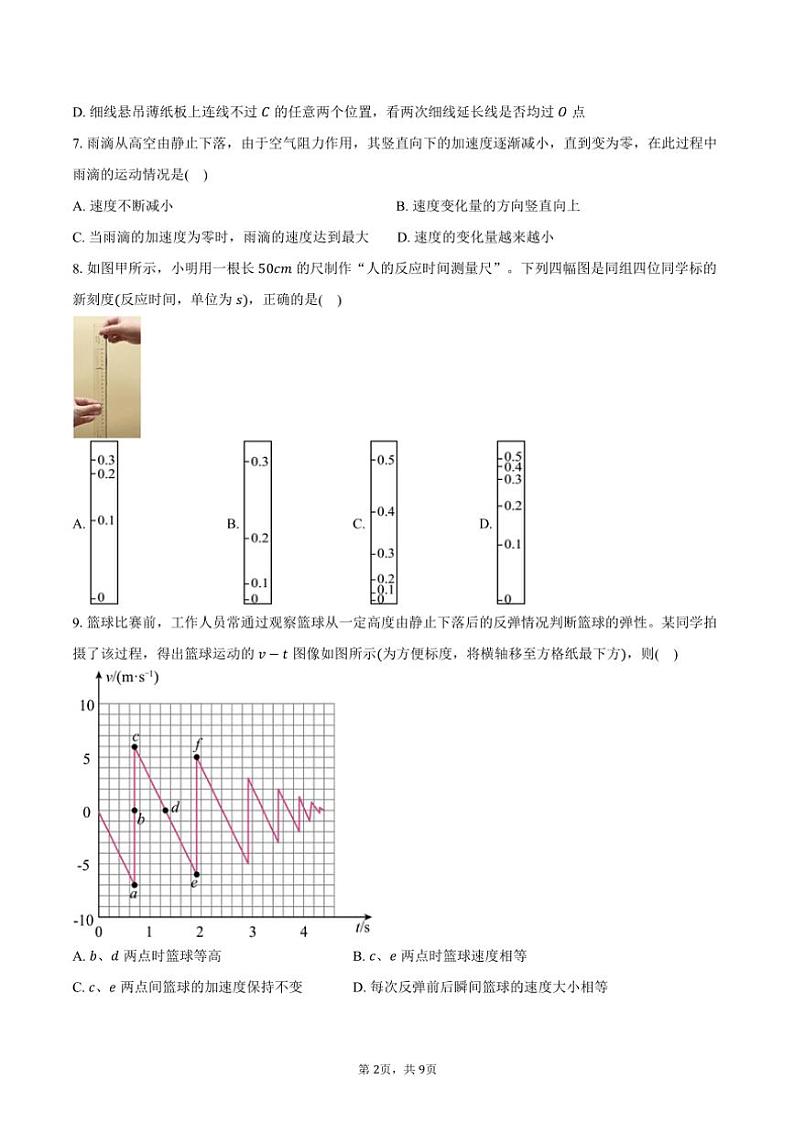 2024～2025学年江苏省盐城市东台市高一(上)期中物理试卷(含答案)第2页
