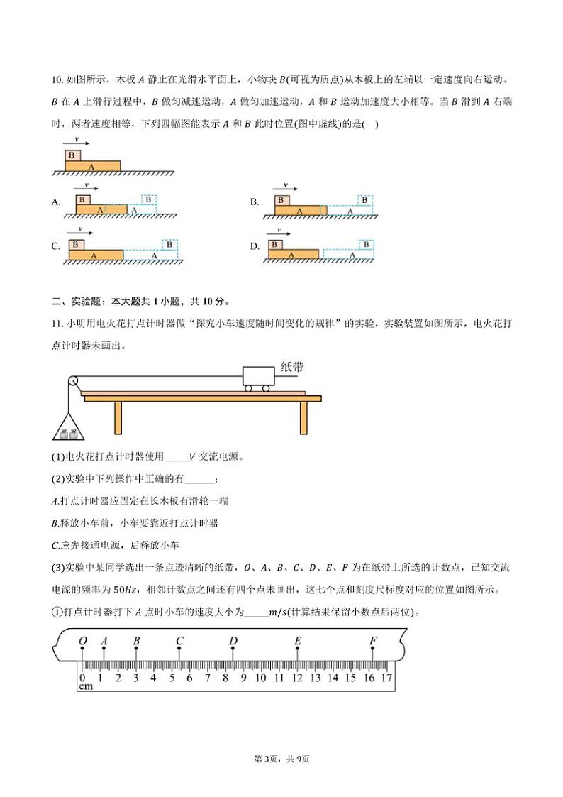 2024～2025学年江苏省盐城市东台市高一(上)期中物理试卷(含答案)第3页