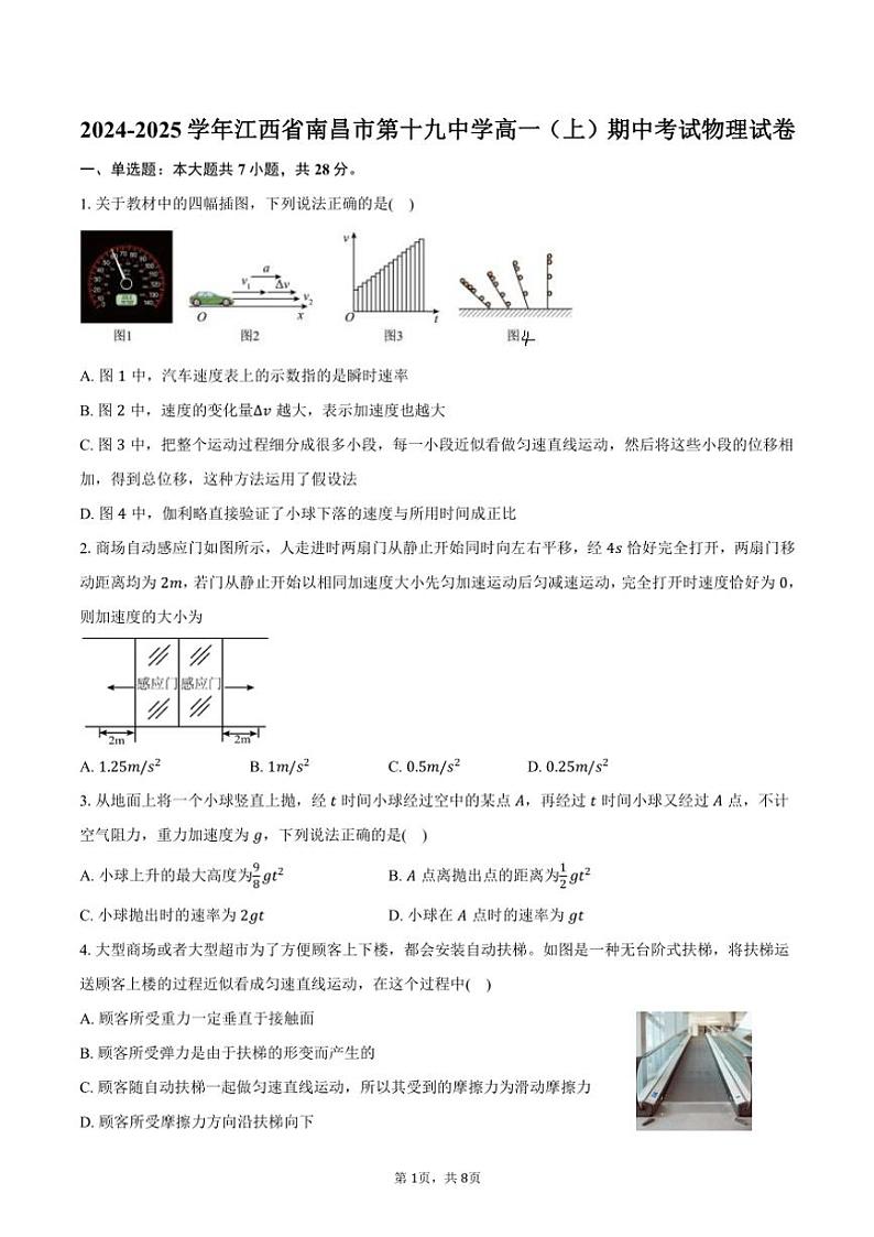2024～2025学年江西省南昌市第十九中学高一(上)期中物理试卷(含答案)第1页