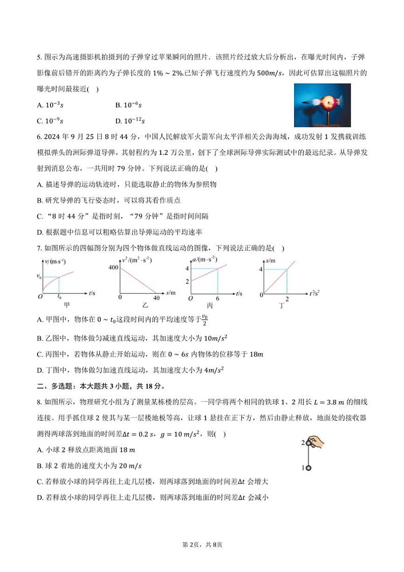 2024～2025学年江西省南昌市第十九中学高一(上)期中物理试卷(含答案)第2页