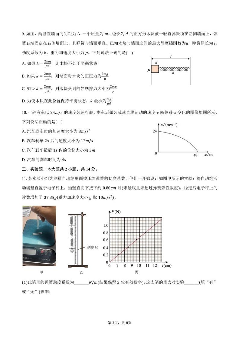 2024～2025学年江西省南昌市第十九中学高一(上)期中物理试卷(含答案)第3页