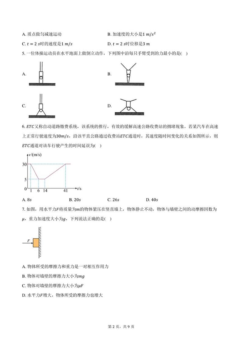 2024～2025学年江苏省无锡市锡东高级中学高一(上)期中物理试卷(含答案)第2页