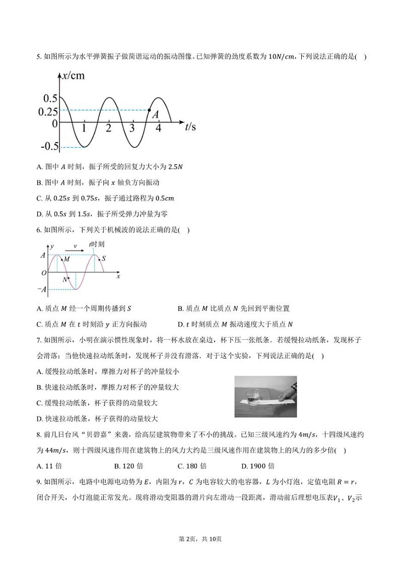 2024～2025学年江苏省淮阴中学高二(上)阶段性考试物理试卷(含答案)第2页