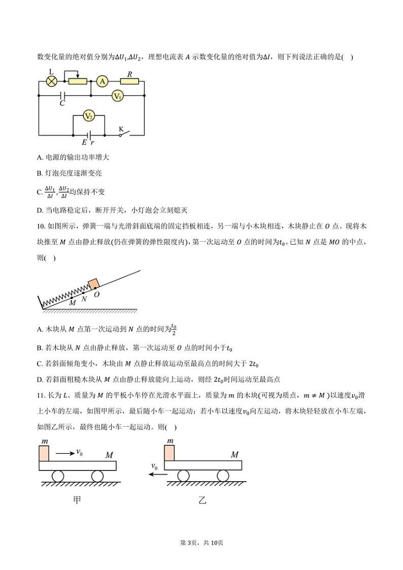 2024～2025学年江苏省淮阴中学高二(上)阶段性考试物理试卷(含答案)第3页