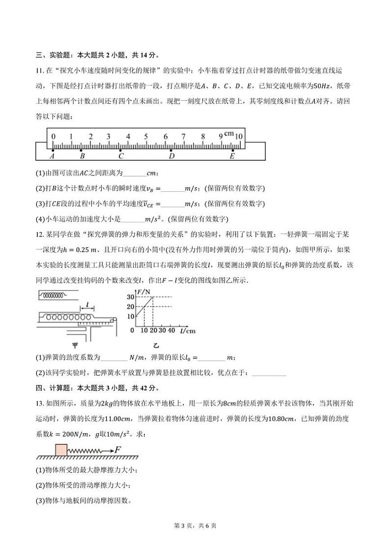 2024～2025学年湖南省邵阳市武冈市高一(上)期中物理试卷(含答案)第3页