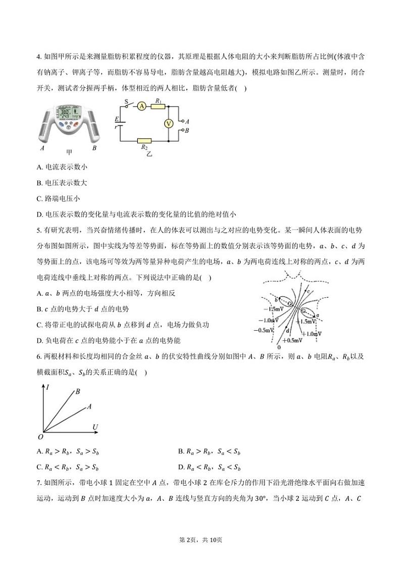 2024～2025学年广东实验中学越秀学校高二(上)期中物理试卷(含答案)第2页
