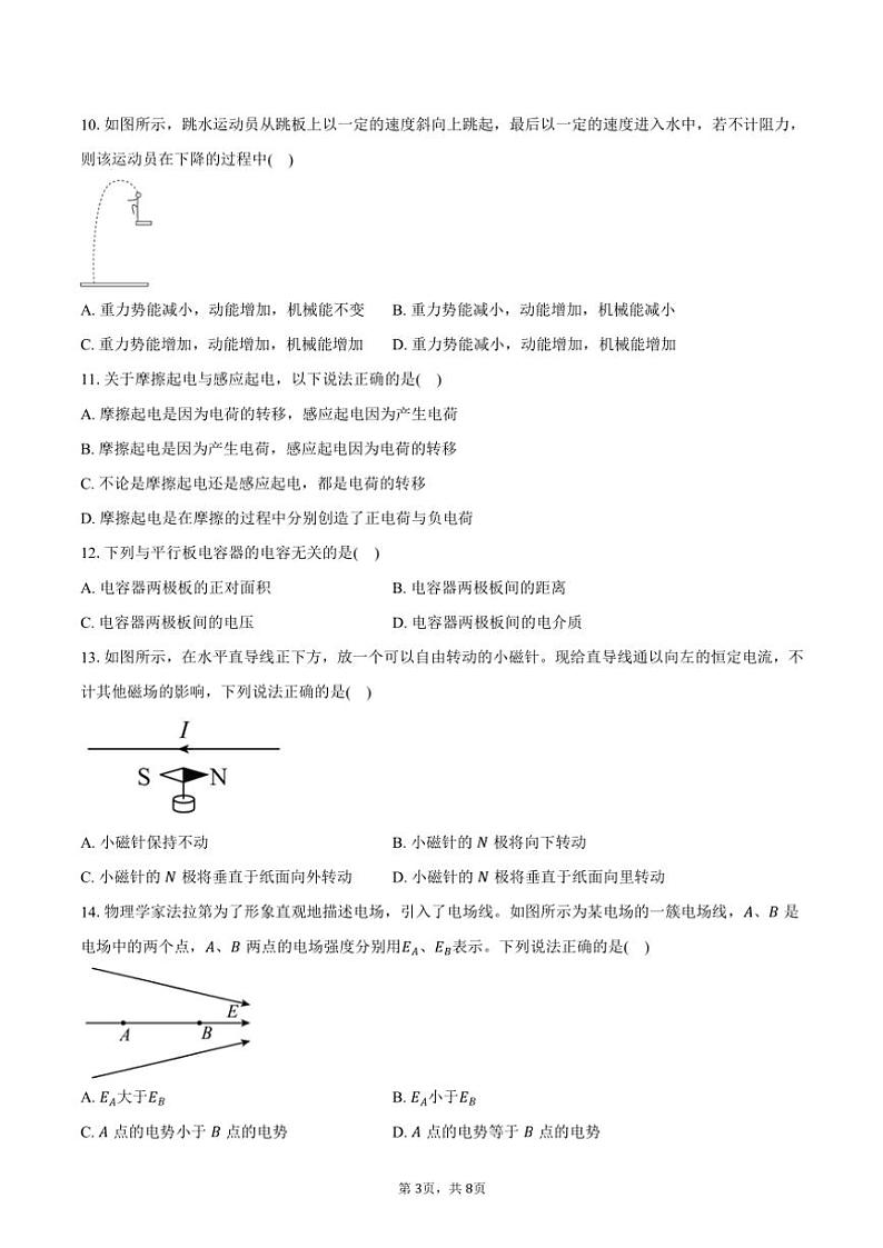 2024～2025学年湖南省邵阳市武冈市高二(上)期中物理试卷(历史类)(含答案)第3页