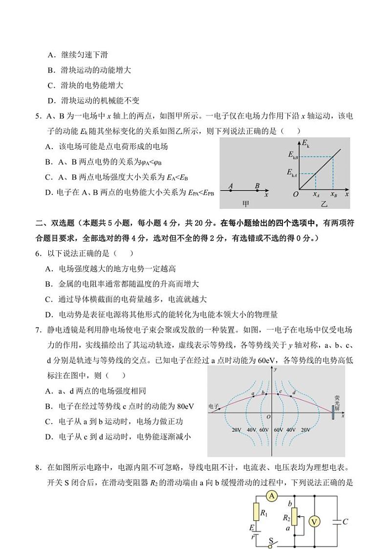 福建省泉州市四校2024～2025学年高二(上)期中联考物理试卷(含答案)第2页