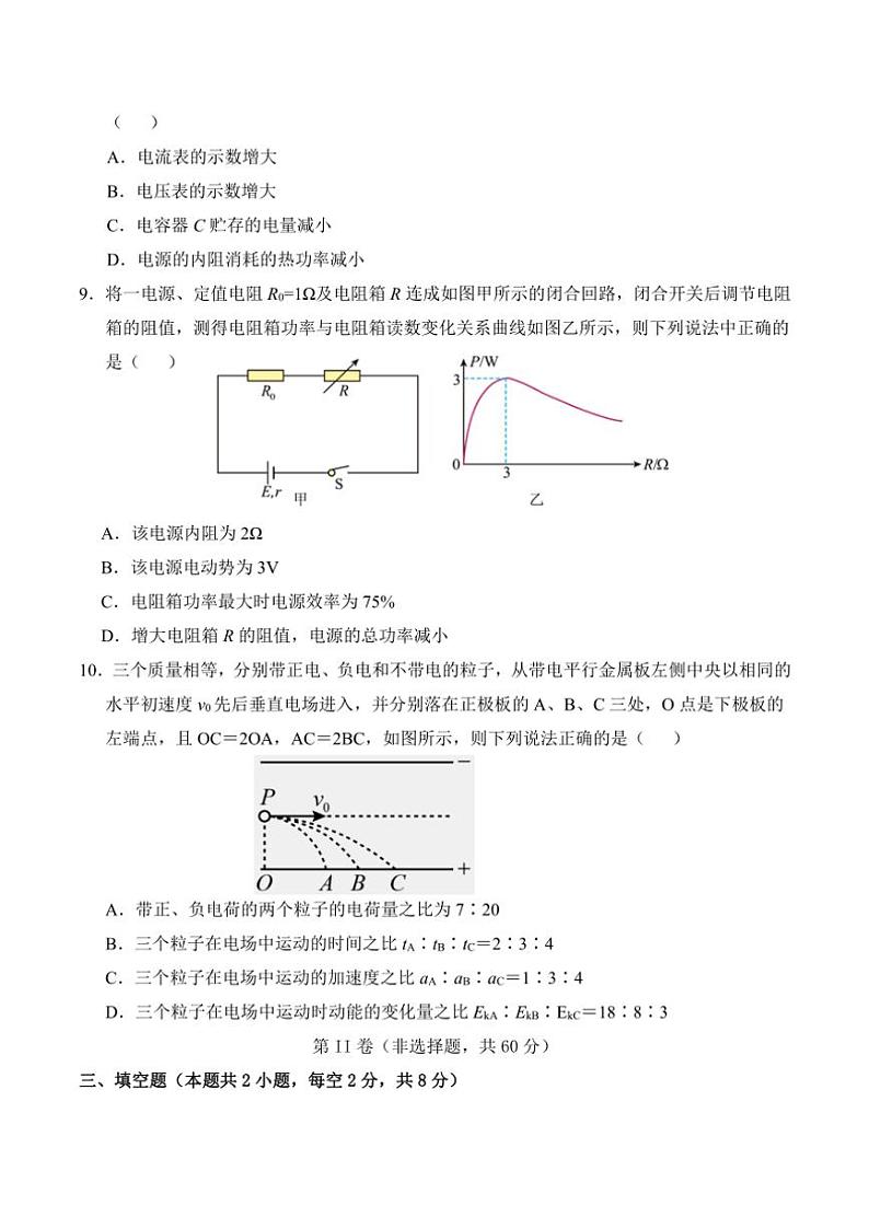福建省泉州市四校2024～2025学年高二(上)期中联考物理试卷(含答案)第3页