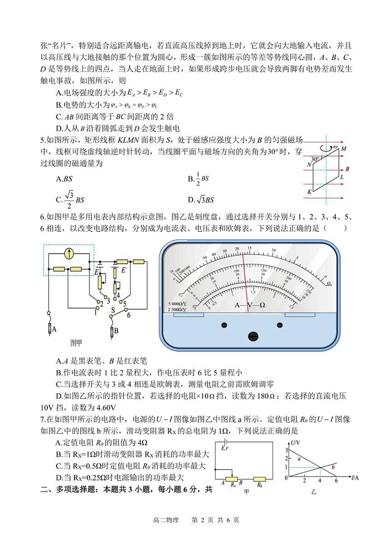 四川省遂宁市射洪中学2024～2025学年高二(上)期中物理试卷(含答案)第2页