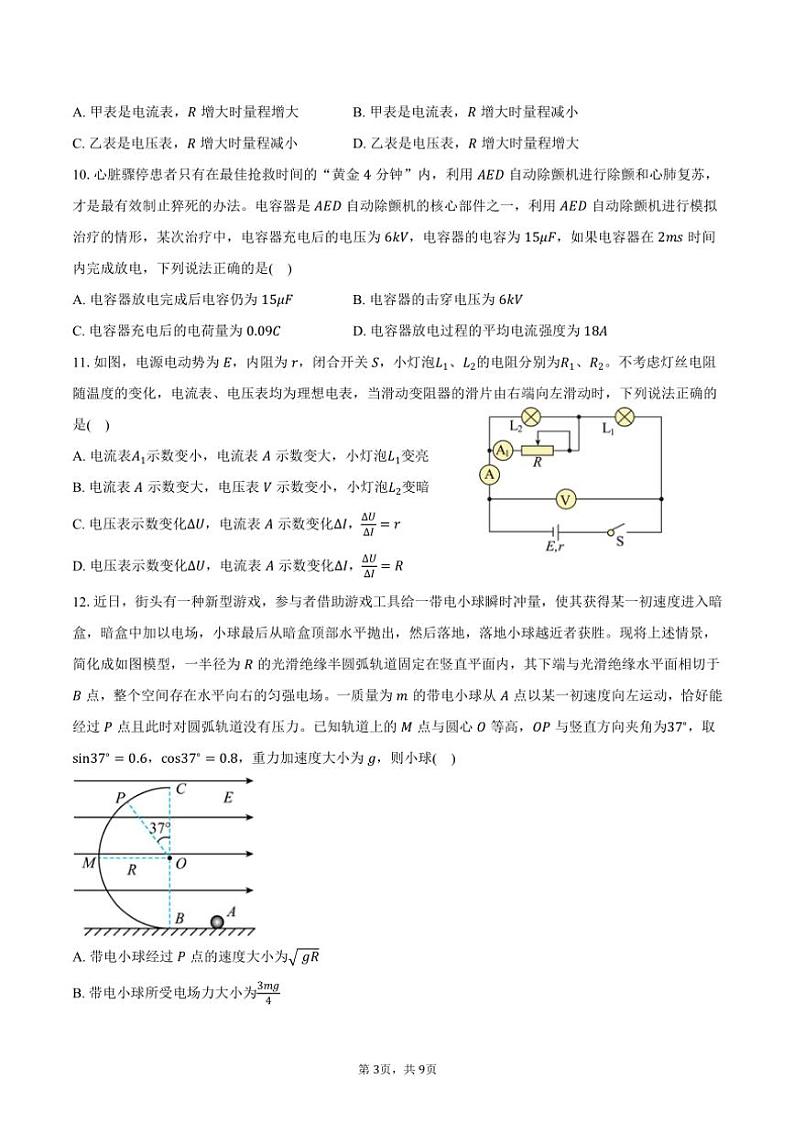 2024～2025学年广东省江门市蓬江区省实江门学校高二(上)期中物理试卷(含答案)第3页