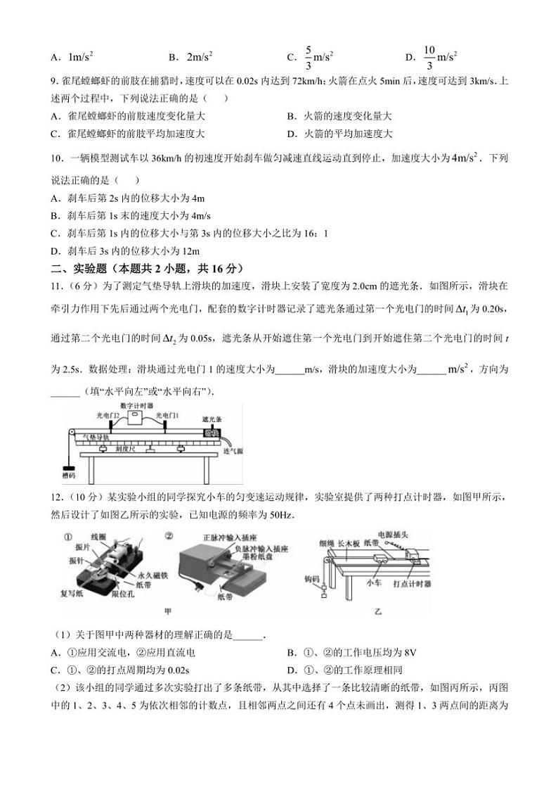 安徽省亳州市涡阳县2024～2025学年高一(上)期中物理试卷(含解析)第3页