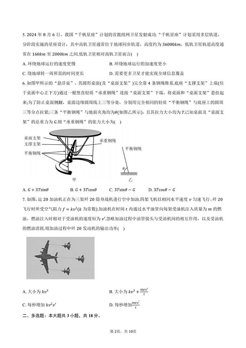 2024～2025学年广东省普通高中高三(上)第二次调研考试月考物理试卷(含答案)第2页