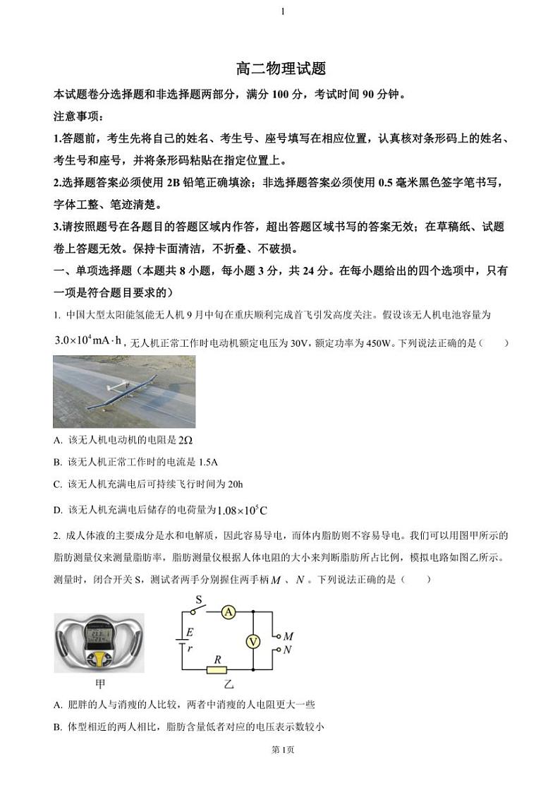 山东省德州市2024～2025学年高二(上)期中物理试卷(含答案)第1页