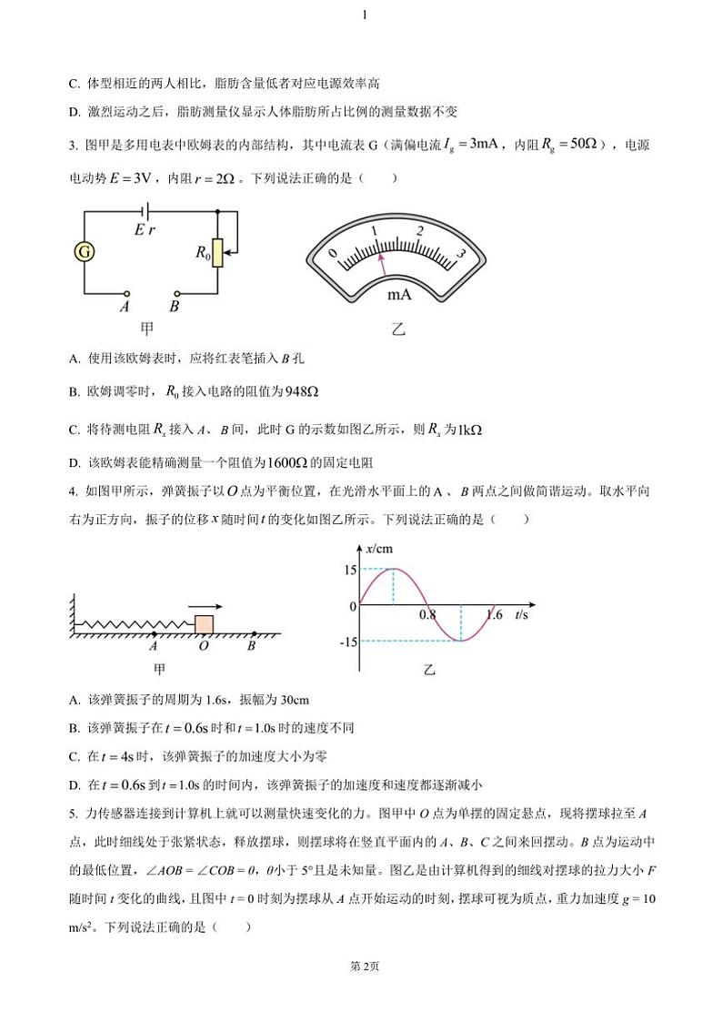山东省德州市2024～2025学年高二(上)期中物理试卷(含答案)第2页