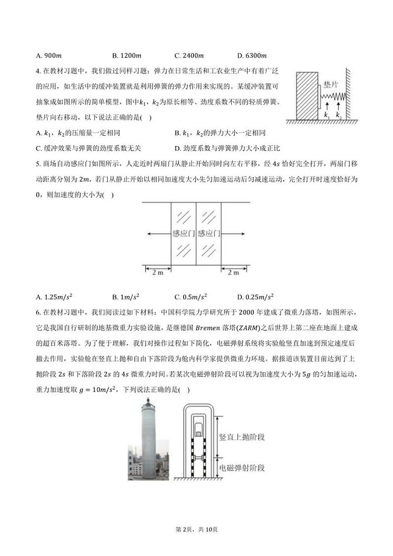 2024～2025学年广东省广州市执信中学高一(上)期中物理试卷(含答案)第2页