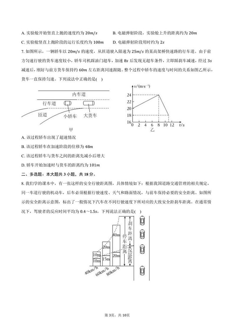2024～2025学年广东省广州市执信中学高一(上)期中物理试卷(含答案)第3页