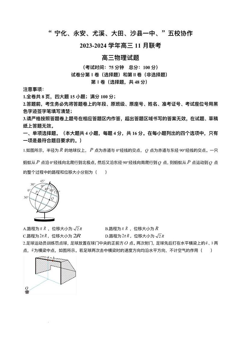 福建省2023_2024学年高三物理上学期11月期中联考试题pdf第1页