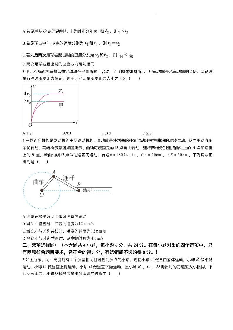 福建省2023_2024学年高三物理上学期11月期中联考试题pdf第2页