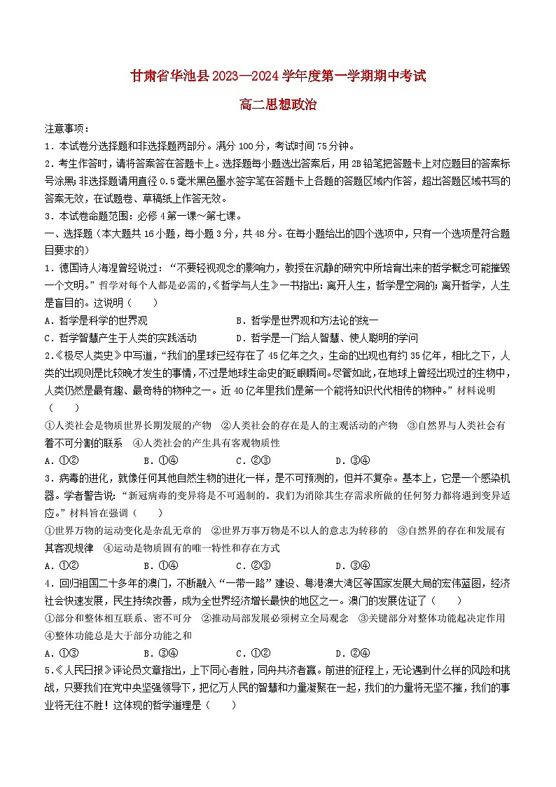 甘肃省庆阳市华池县2023_2024学年高二物理上学期11月期中试题第1页