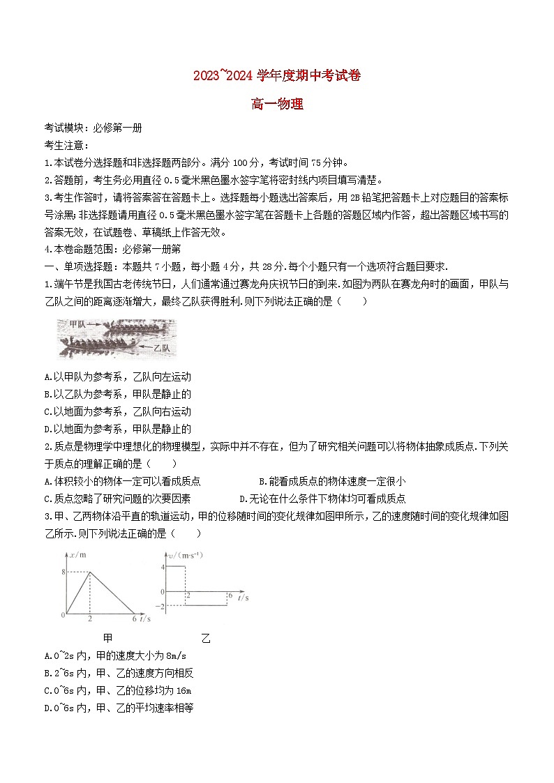 甘肃省庆阳市华池县2023_2024学年高一物理上学期期中试题含解析第1页