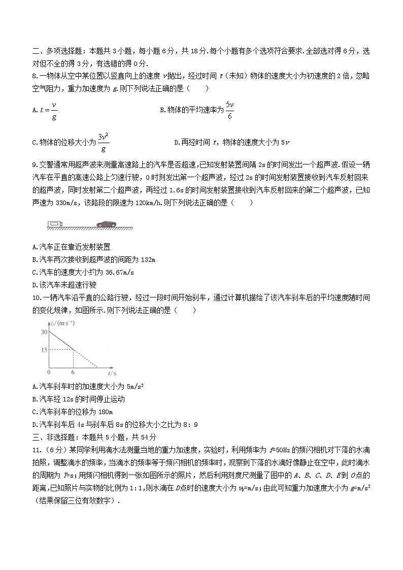 甘肃省庆阳市华池县2023_2024学年高一物理上学期期中试题含解析第3页
