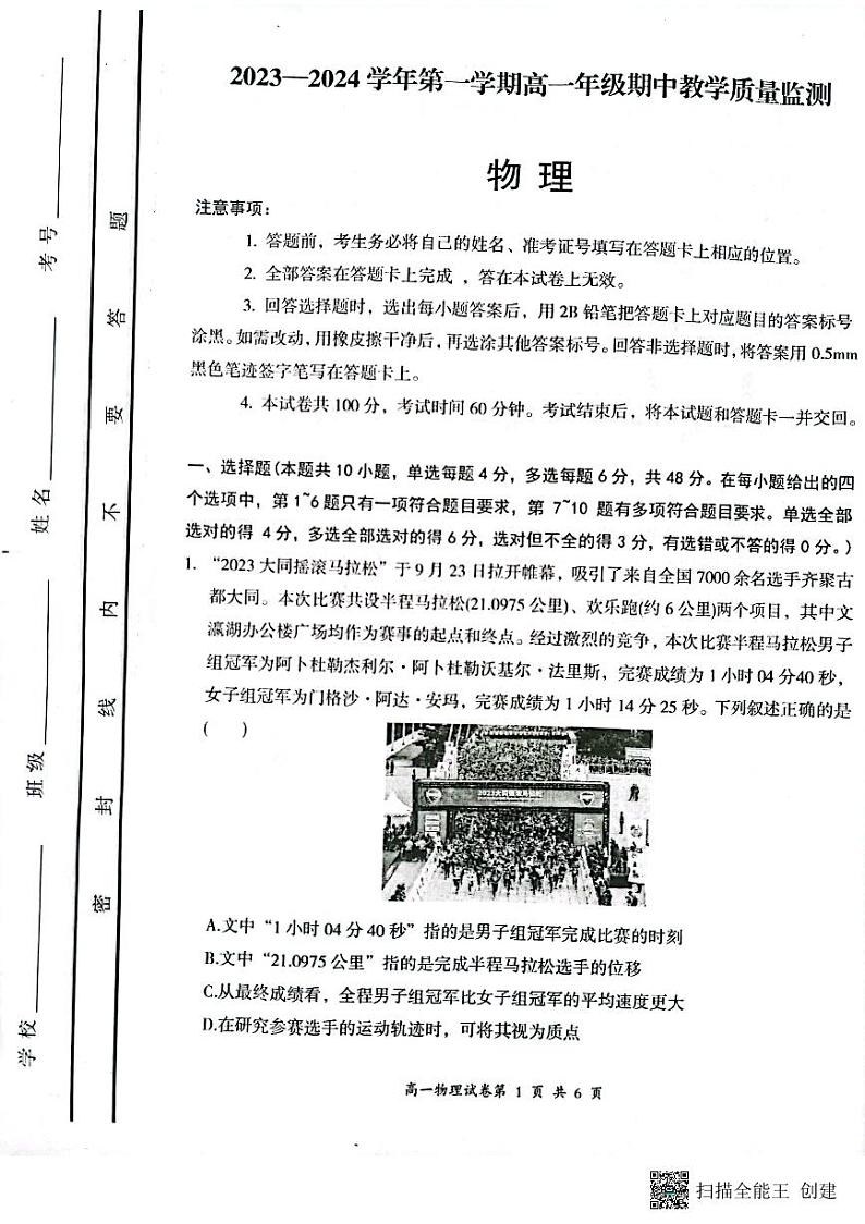 山西省大同市2023_2024学年高一物理上学期期中试题pdf无答案第1页