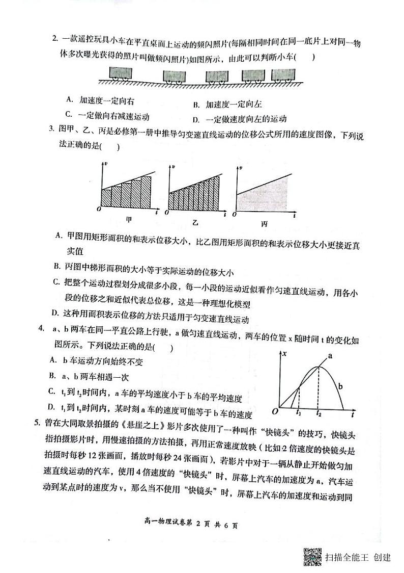山西省大同市2023_2024学年高一物理上学期期中试题pdf无答案第2页
