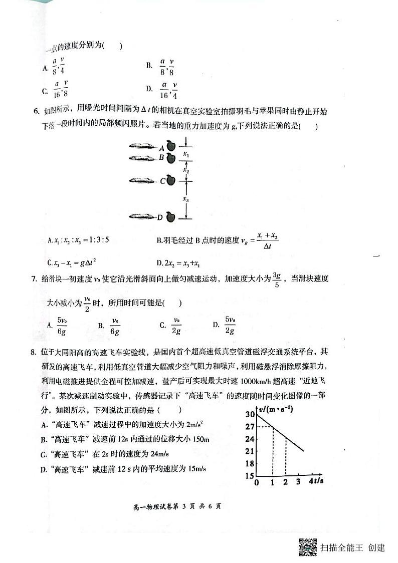 山西省大同市2023_2024学年高一物理上学期期中试题pdf无答案第3页