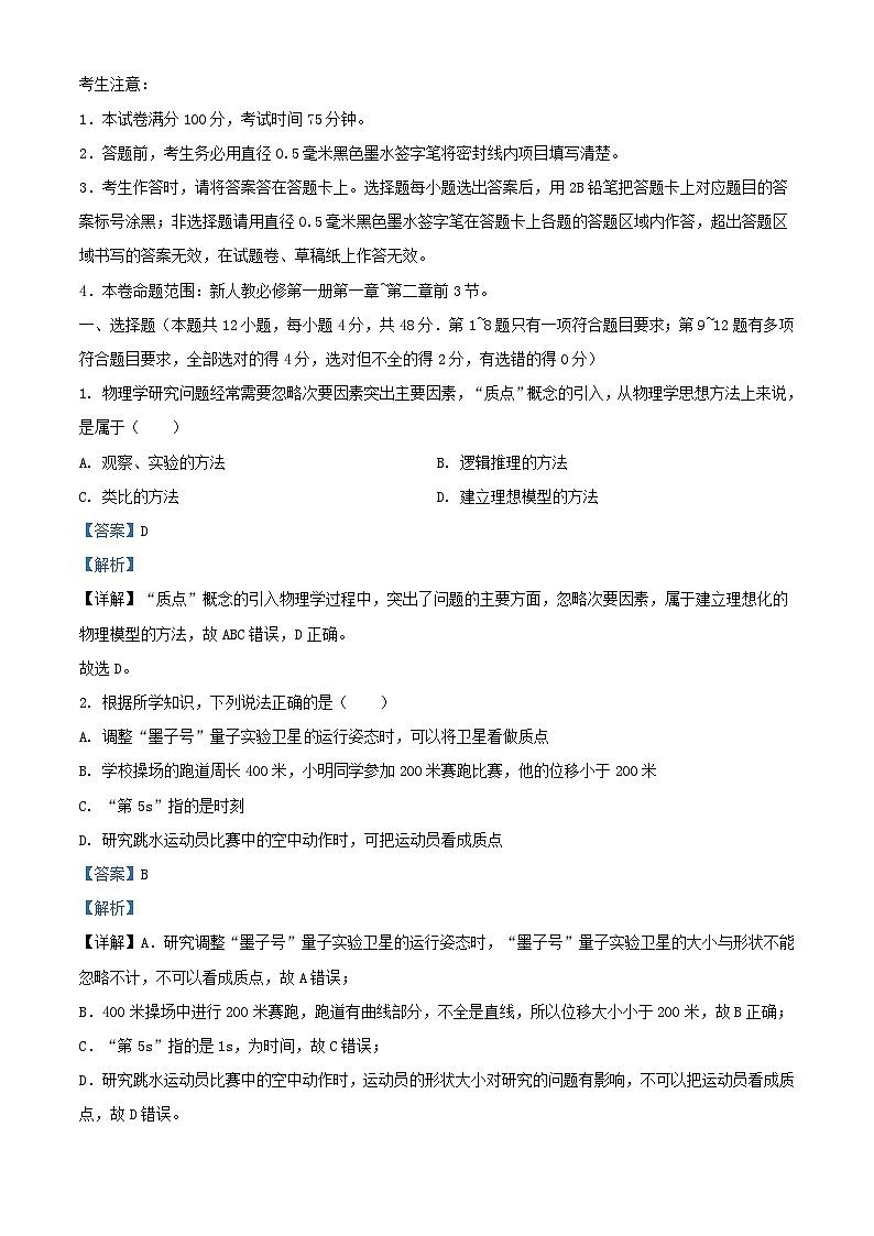 山西省运城市2023_2024学年高一物理上学期10月月考试题含解析第1页