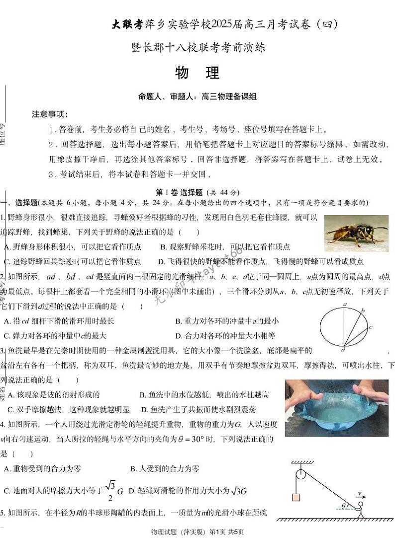 江西省炎德英才暨长郡十八校2025届高三上学期11月考-物理试卷+答案第1页