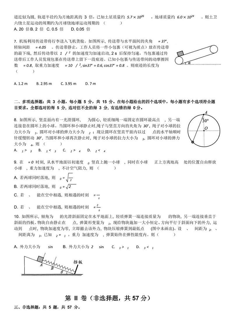 2025届绵阳一诊 物理试卷第2页