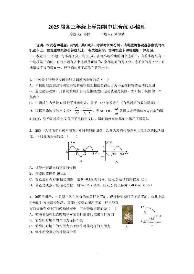 2024北京人大附中高三（上）期中物理试题第1页