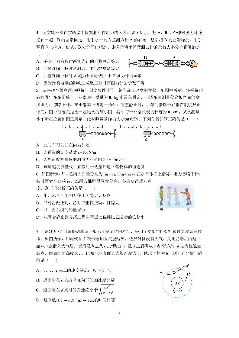 2024北京人大附中高三（上）期中物理试题第2页