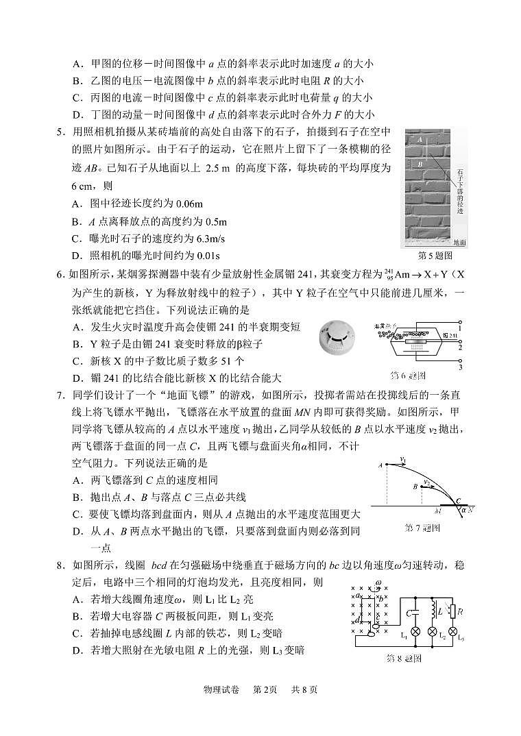 宁波市 2024 学年第一学期高考与选考模拟考试 物 理 试 卷第2页
