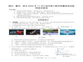 湖州、衢州、丽水 2024 年 11 月三地市高三教学质量检测试卷物理试题卷