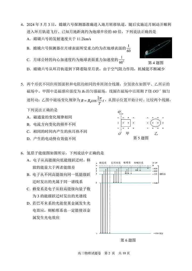 湖州、衢州、丽水 2024 年 11 月三地市高三教学质量检测试卷物理试题卷第2页