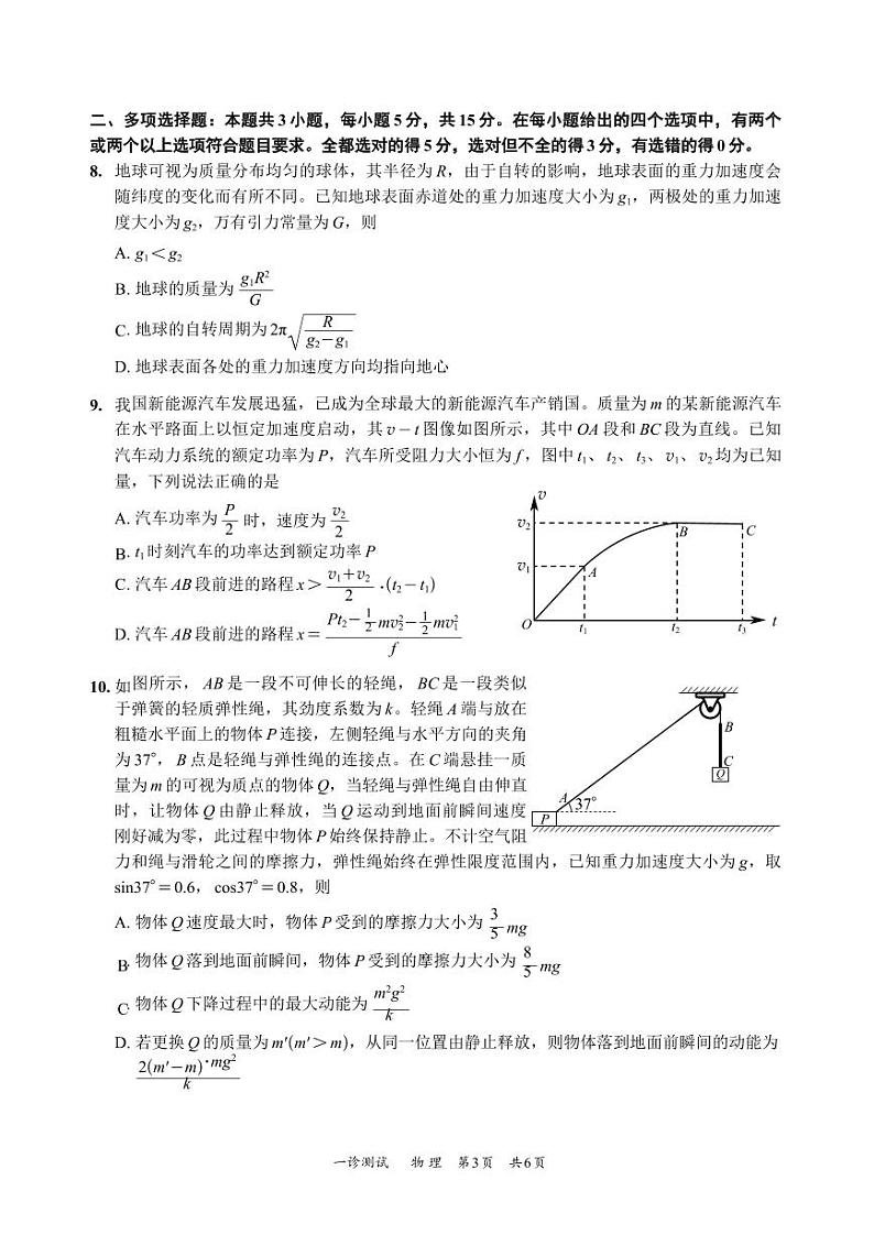 2025宜宾一诊物理试题及答案第3页