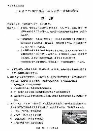 宜宾市普通高中毕业班2025届第二次诊断性测试物 理第1页