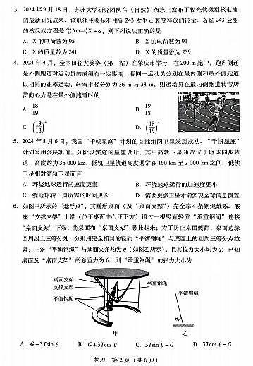 宜宾市普通高中毕业班2025届第二次诊断性测试物 理第2页